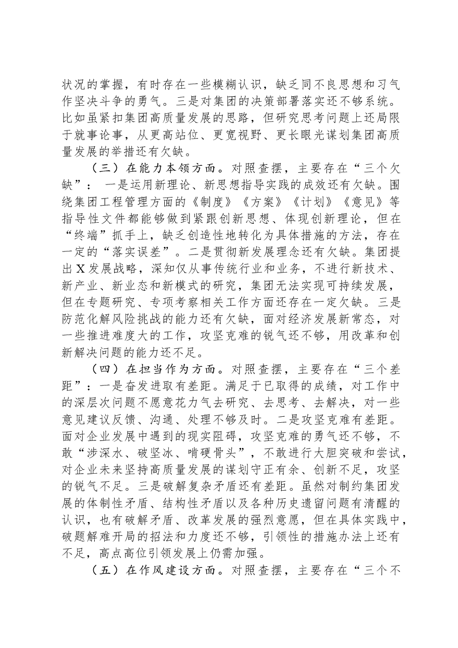 党校学习党性分析报告.docx,第3页预览