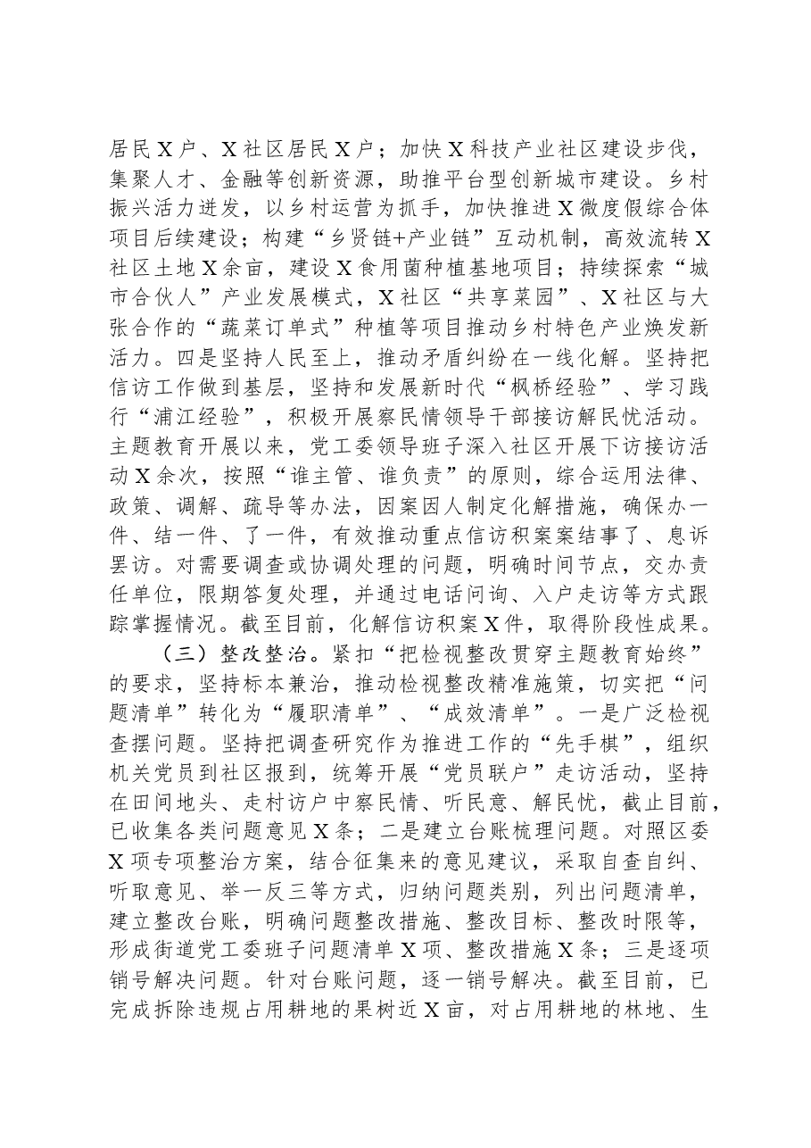 街道主题教育自查报告.docx,第4页预览