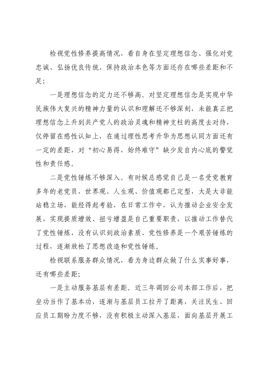 2023年度专题组织生活会个人发言材料.docx,第2页预览
