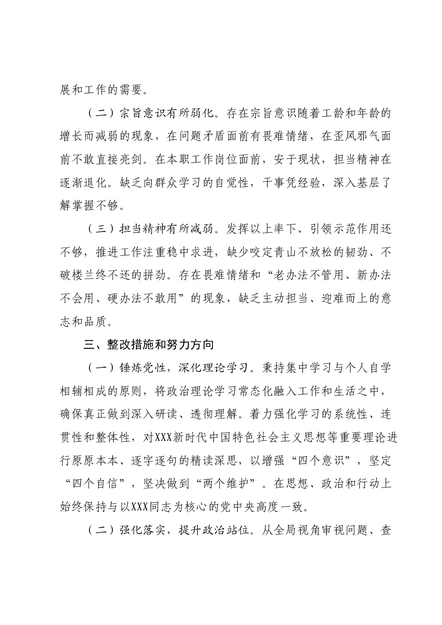 2023年度第二批主题教育组织生活会个人对照检查材料 (2).docx,第4页预览