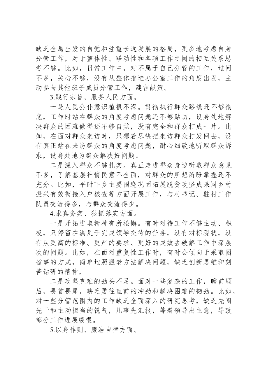 办公室主任主题教育专题民主生活会个人对照检查发言提纲.docx,第2页预览