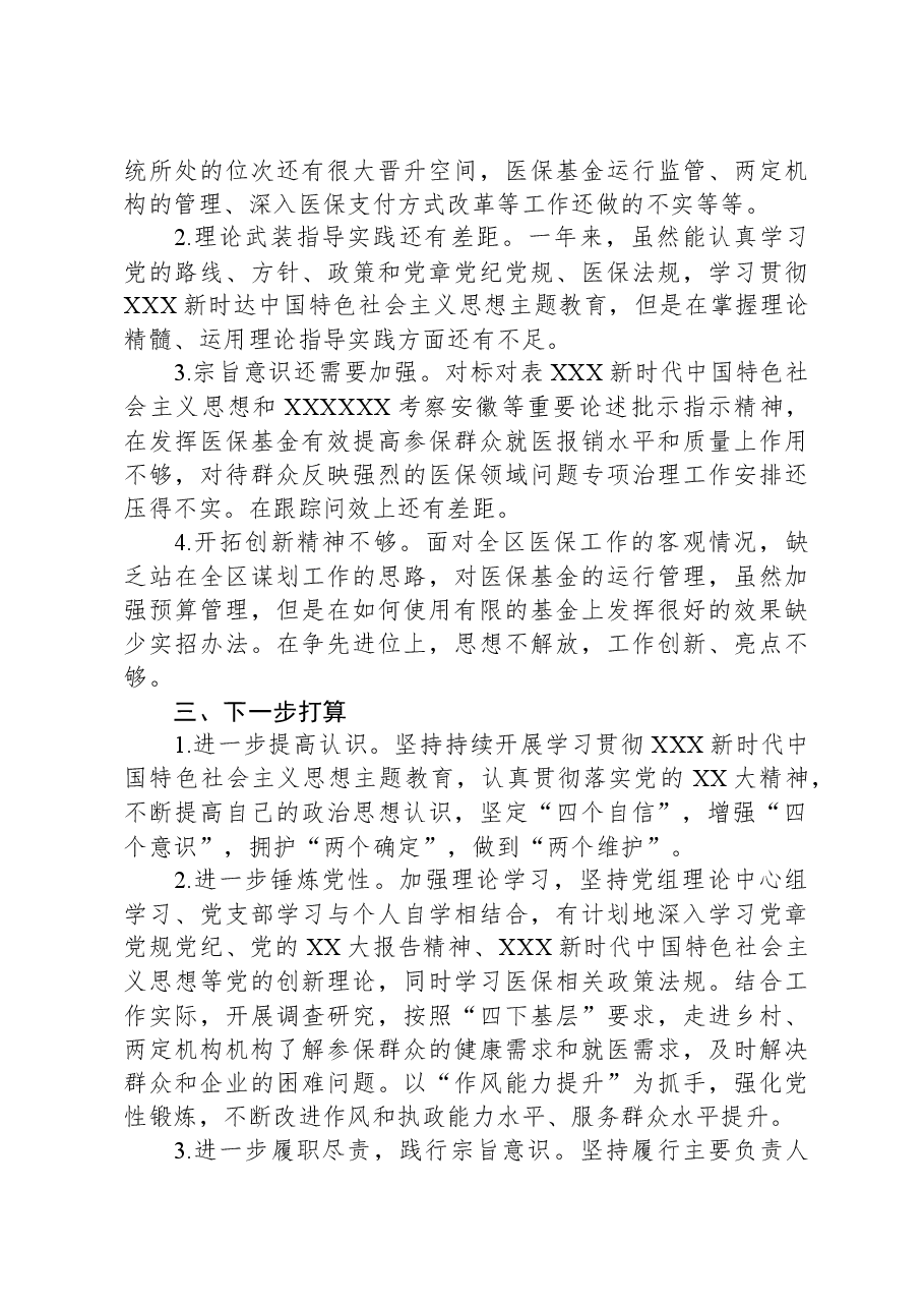 医保局主要负责人述职述德述廉报告.docx,第4页预览
