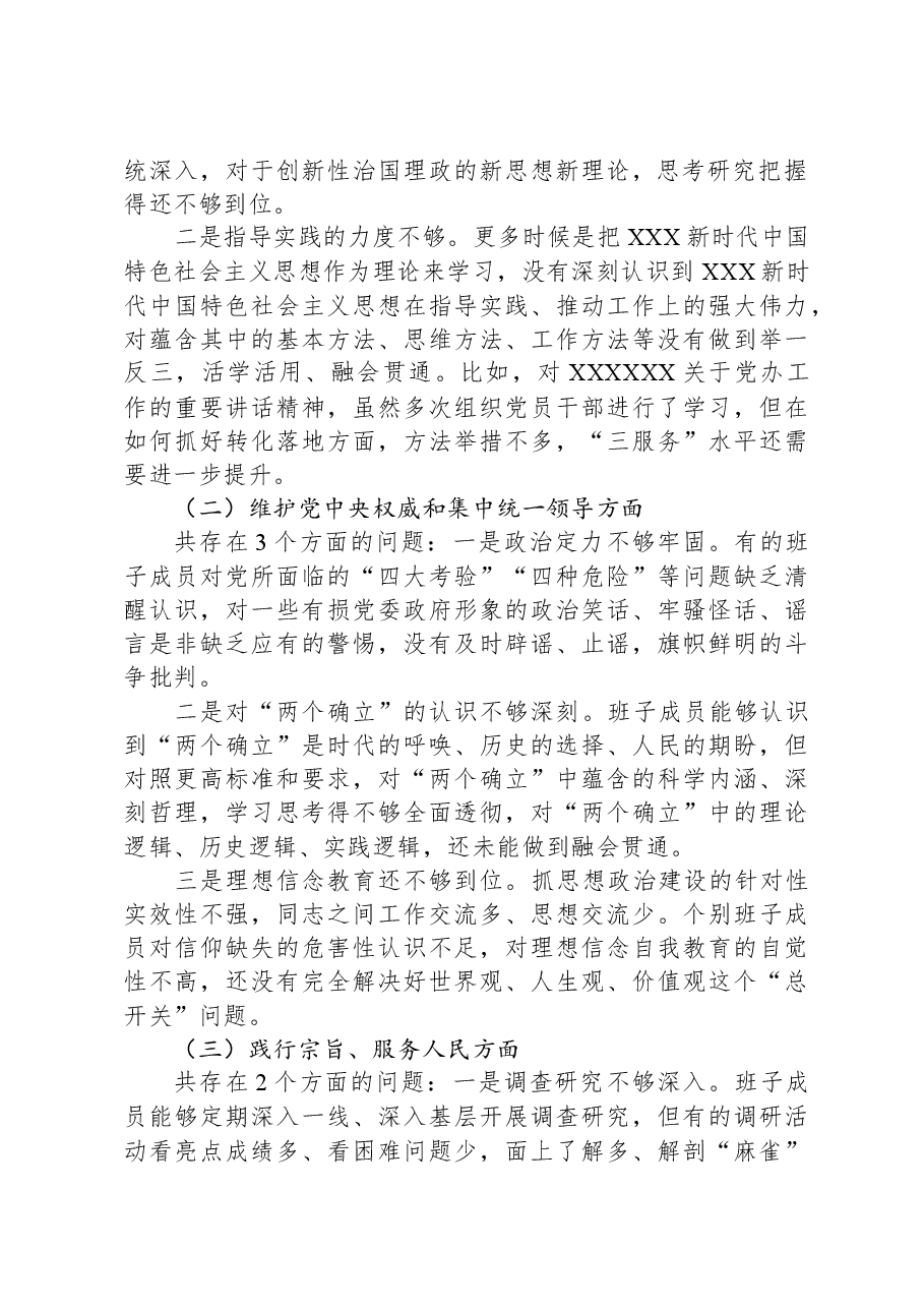 政府办班子2023年度主题教育专题民主生活会对照检查材料.docx,第2页预览