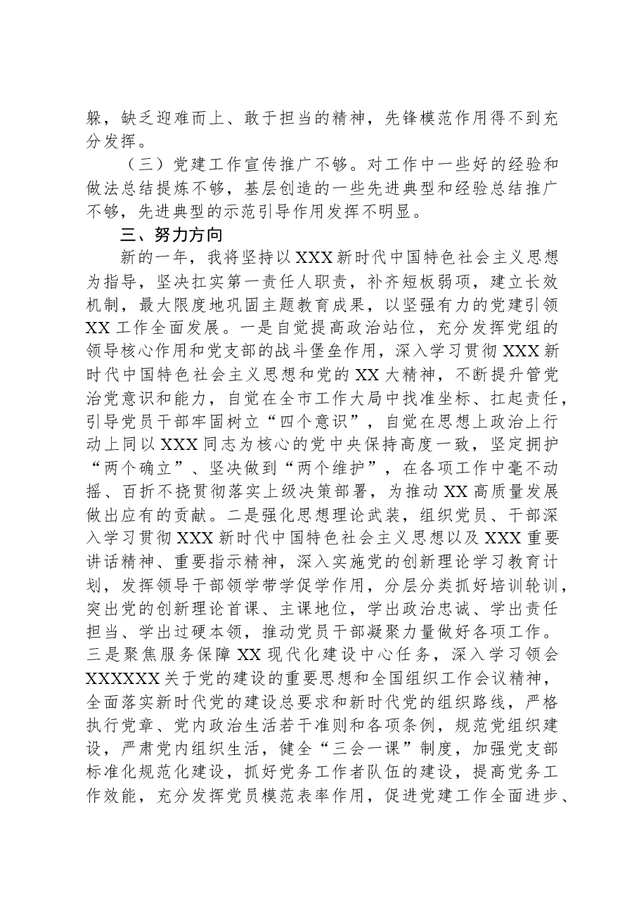 书记抓基层党建工作述职报告-2.docx,第4页预览
