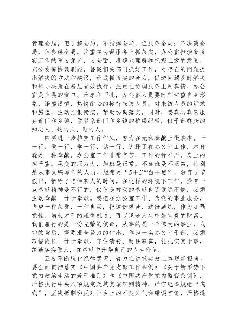 在县委办公室党支部组织生活会上的讲话.docx,第3页预览