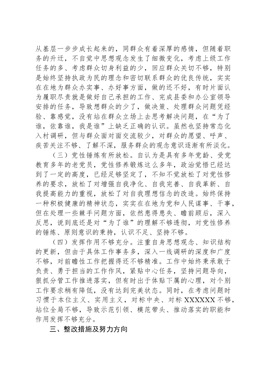 党员干部2023年度专题组织生活会个人对照检查剖析材料.docx,第4页预览