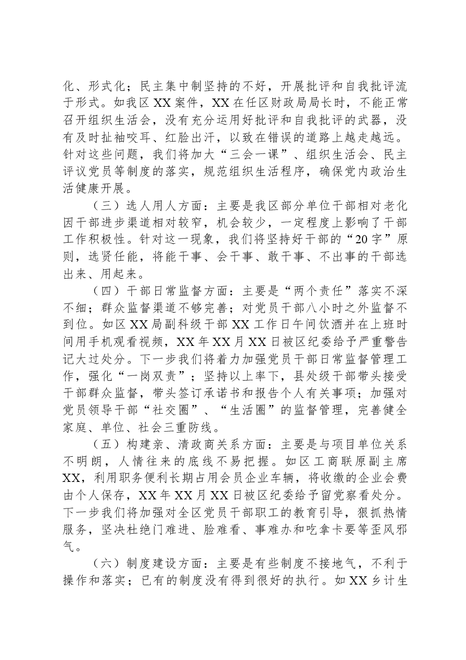 XX区以案促改工作开展情况汇报.docx，第4页预览