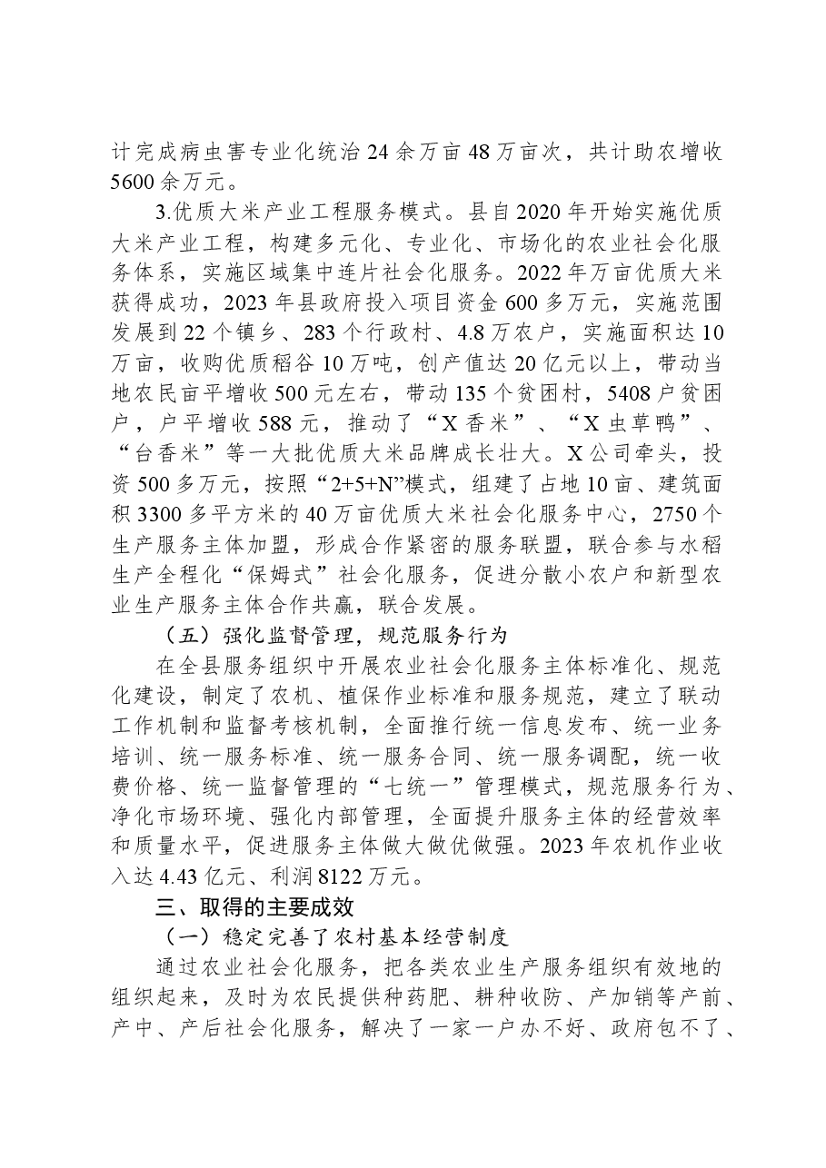 关于农业社会化服务工作情况的汇报.docx,第4页预览
