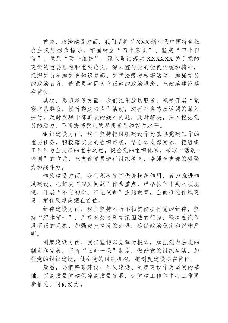 XX局党组成员听取第一党支部支部书记抓党建工作情况汇报.docx,第3页预览