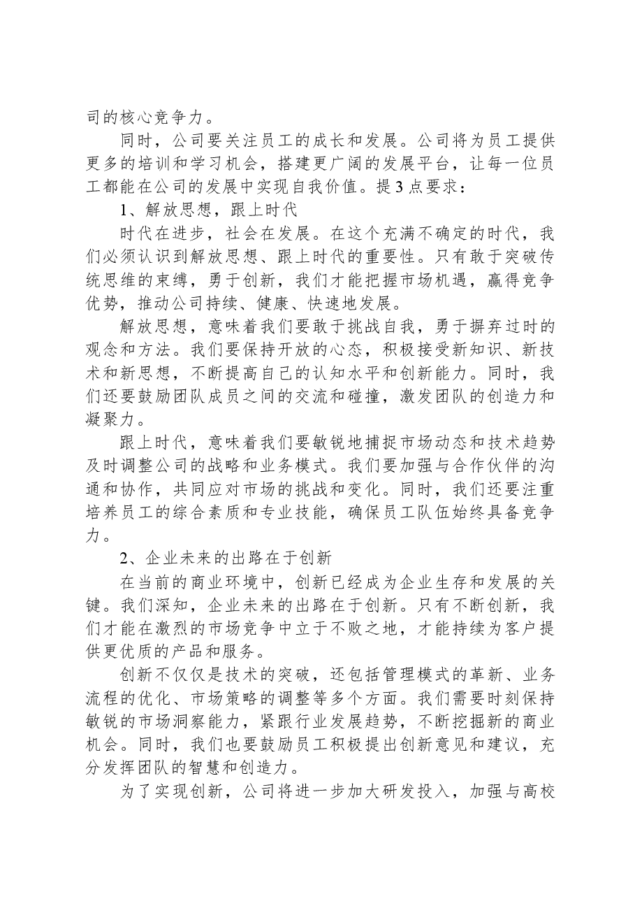 党总支副书记、总经理在2023年年会上的讲话.docx,第3页预览