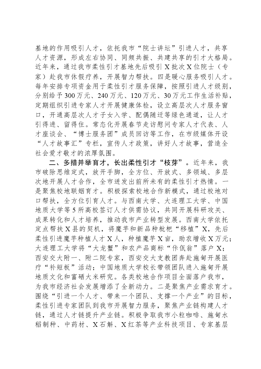 关于2023年全市招才引智情况汇报.docx,第2页预览