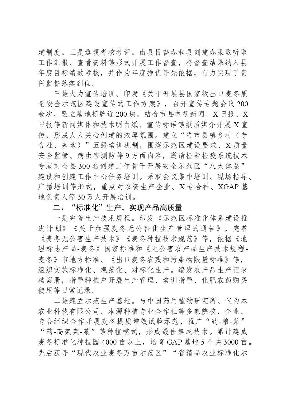 创建国家级出口质量安全示范区工作汇报.docx,第3页预览