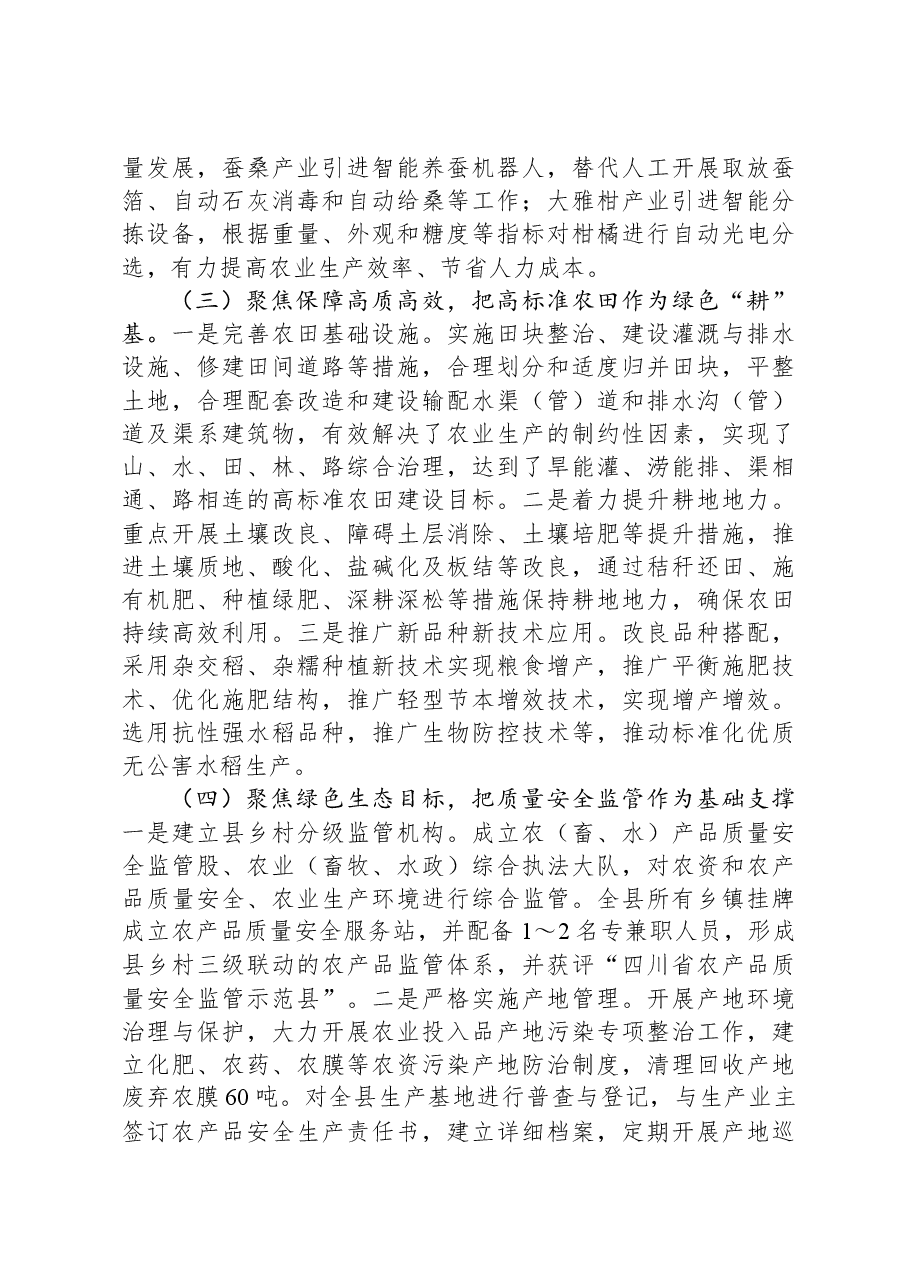 关于县域农业绿色发展的调研与思考.docx,第3页预览