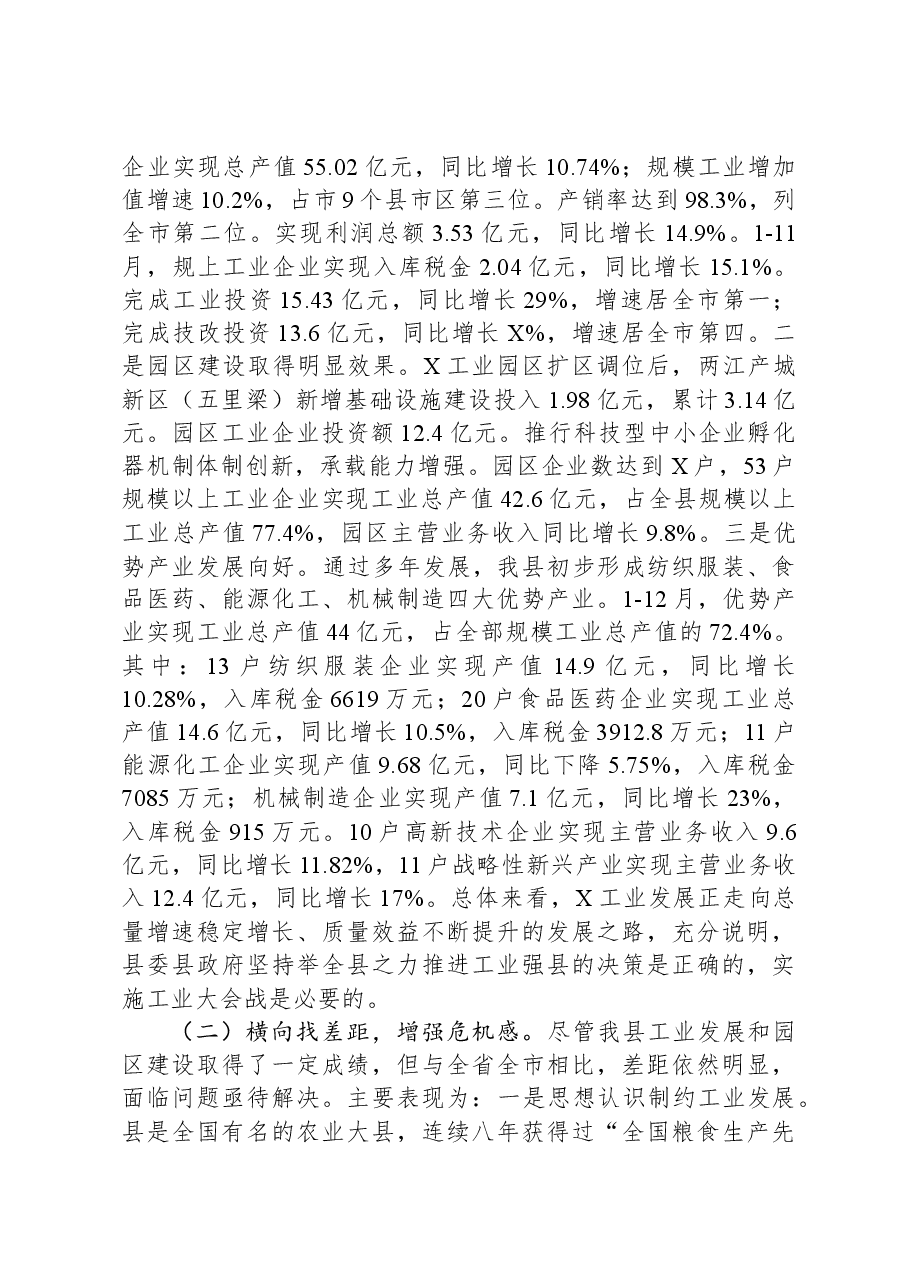 在工业强县会议上的讲话.docx,第2页预览