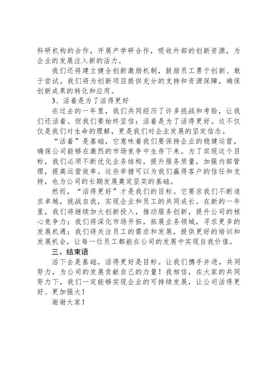 党总支副书记、总经理在2023年年会上的讲话.docx,第4页预览