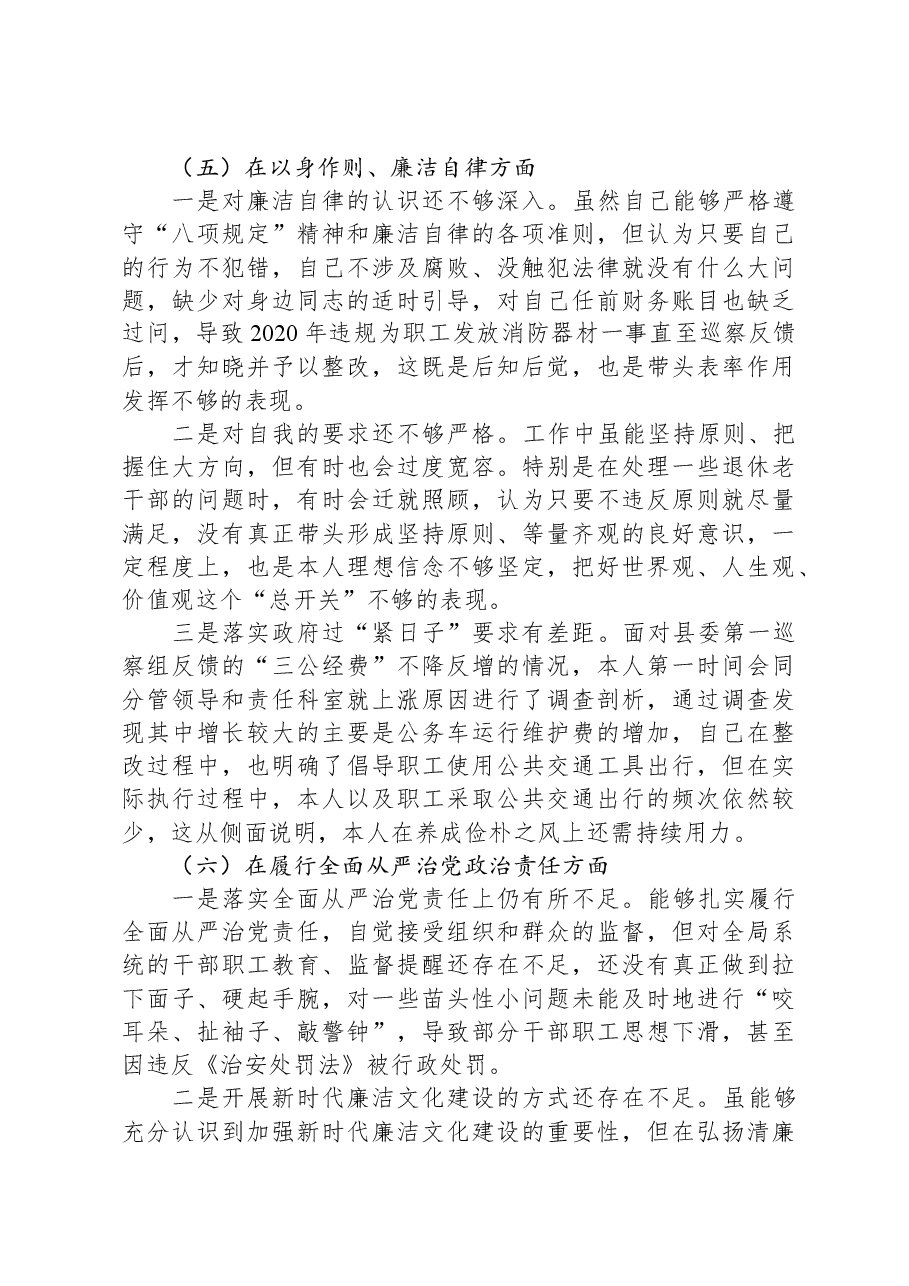 民政局长专题民主生活会个人对照检查材料.docx,第4页预览