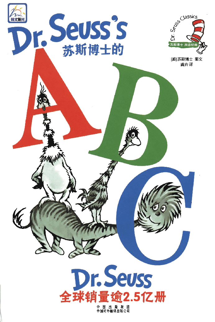 英语绘本苏斯博士的ABC.(Dr.Seuss.-.ABC).pdf,第1页预览