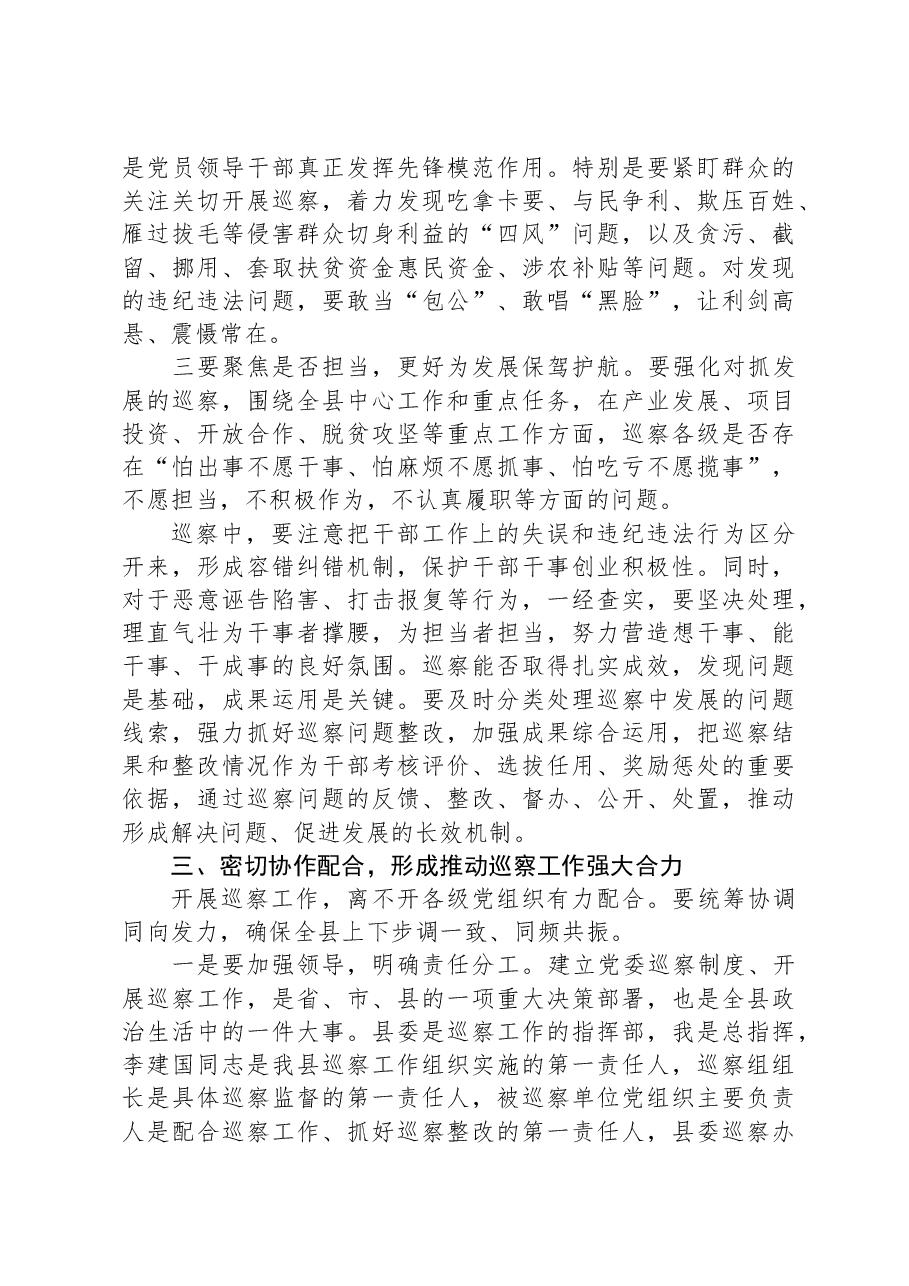 在巡察工作动员会议上的讲话.docx,第3页预览