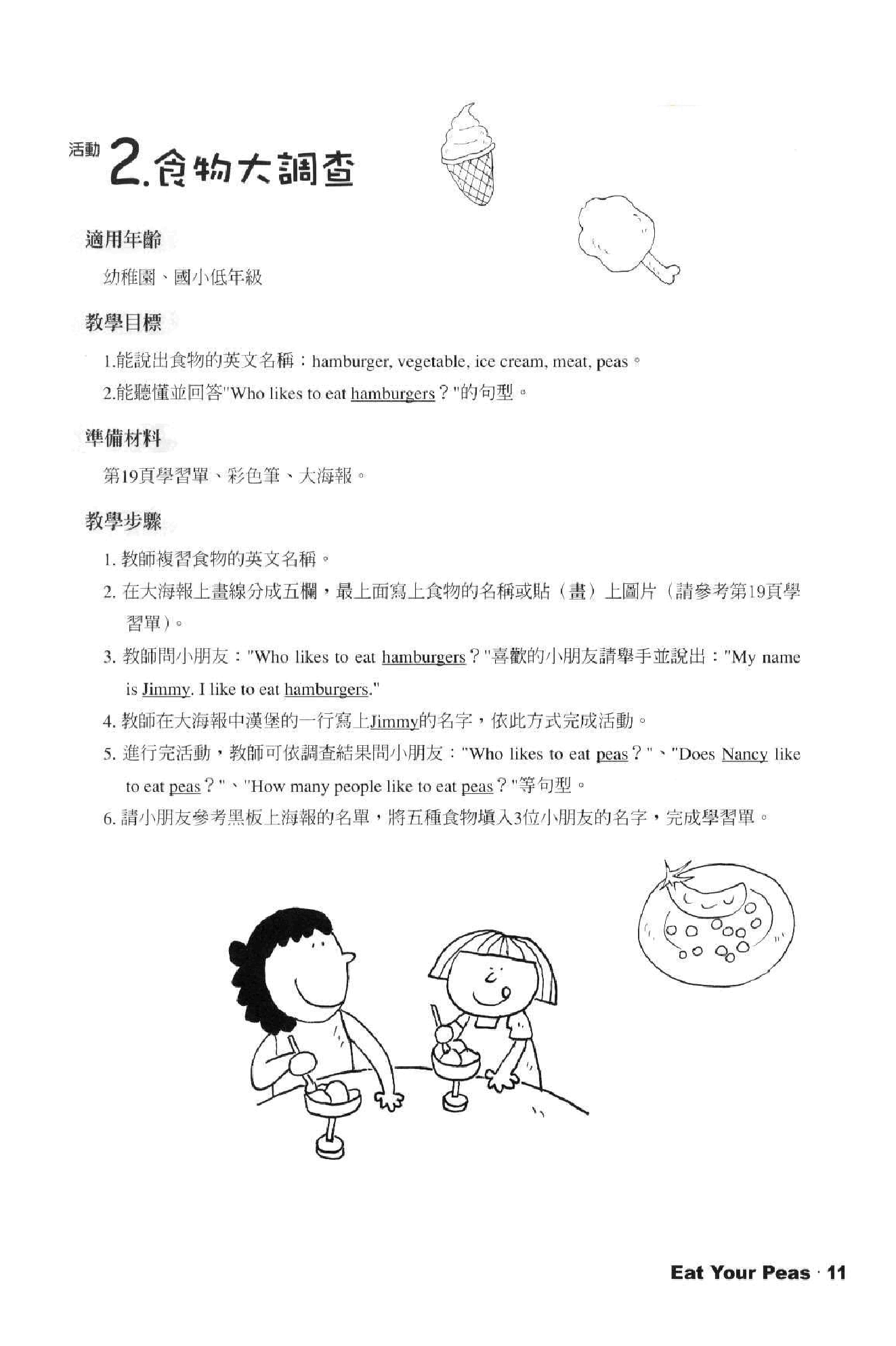 英文绘本创意教学英文绘本创意教学Book 2.pdf,第4页预览