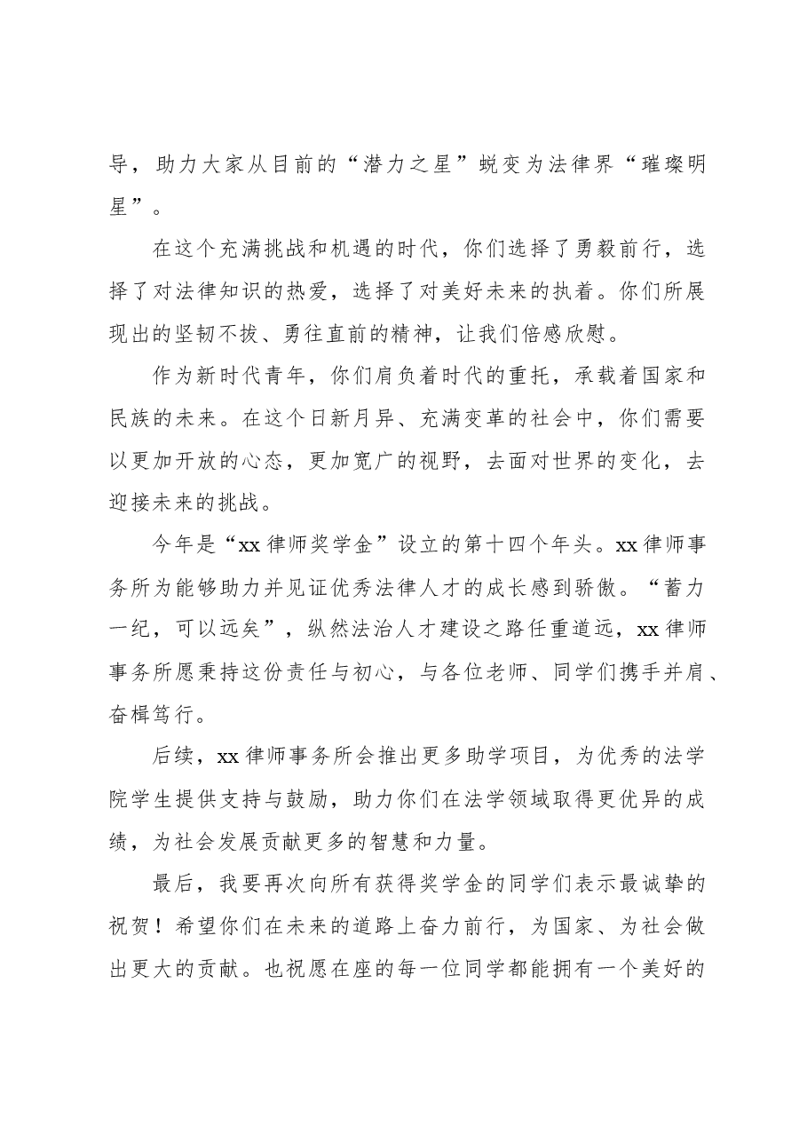 (6篇)在xx奖颁奖上的致辞等材料汇编.docx,第4页预览