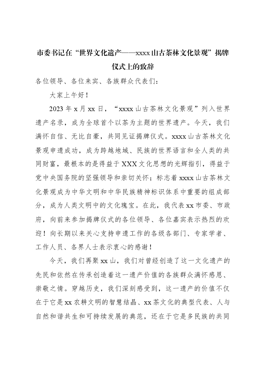 (6篇)茶文化节系列活动开幕式上的致辞汇编.docx,第2页预览