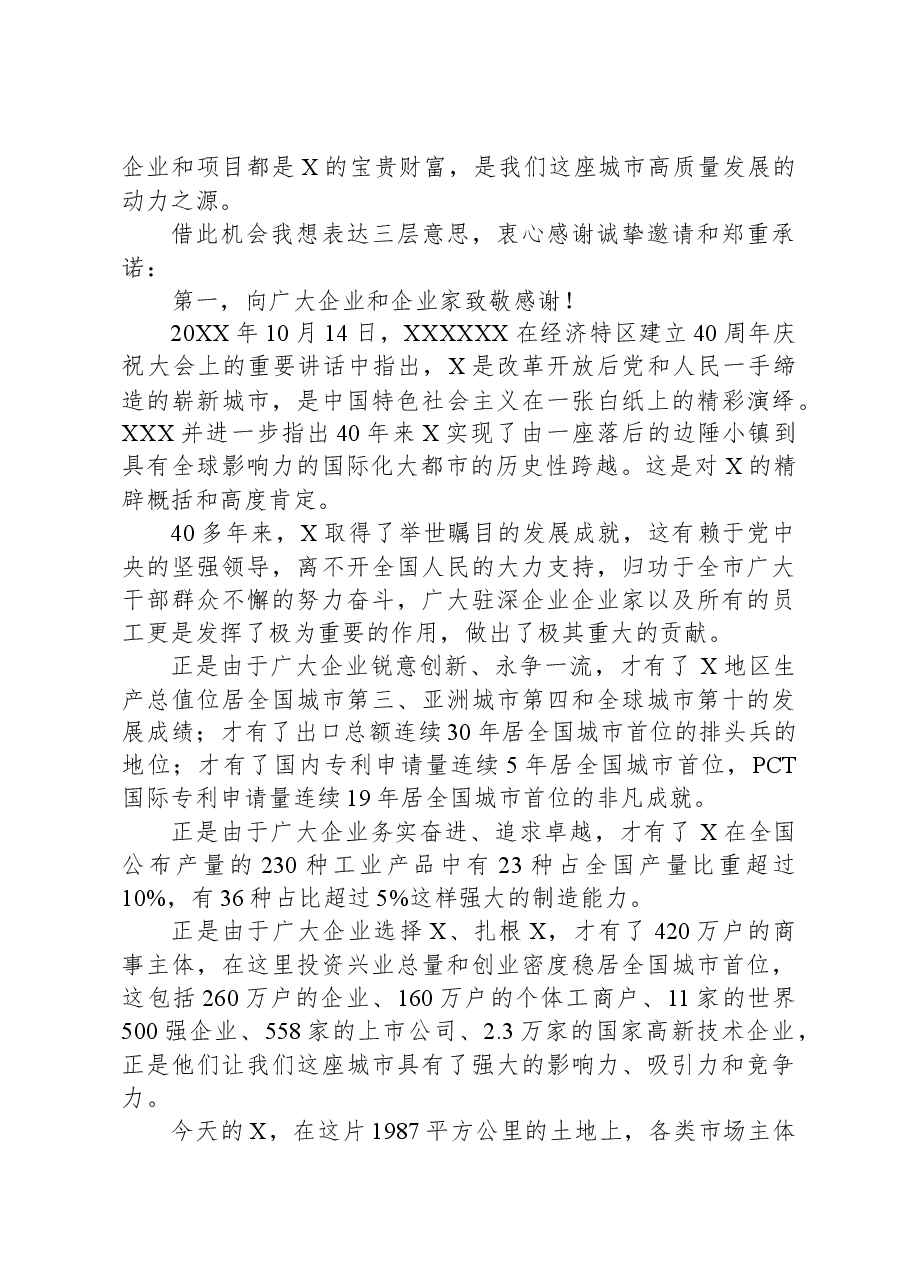 市委书记在全球招商大会上的致辞.docx,第2页预览