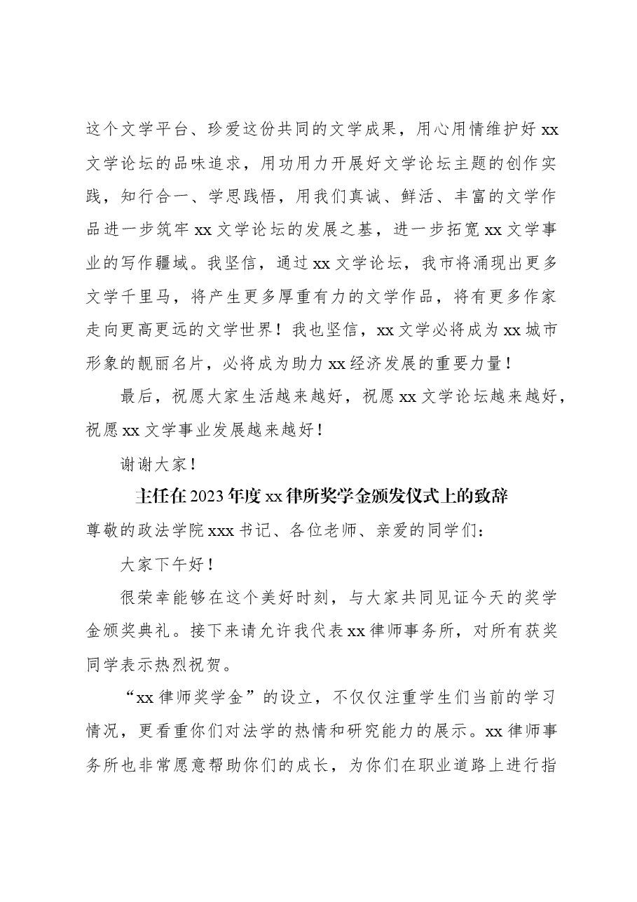 (6篇)在xx奖颁奖上的致辞等材料汇编.docx,第3页预览