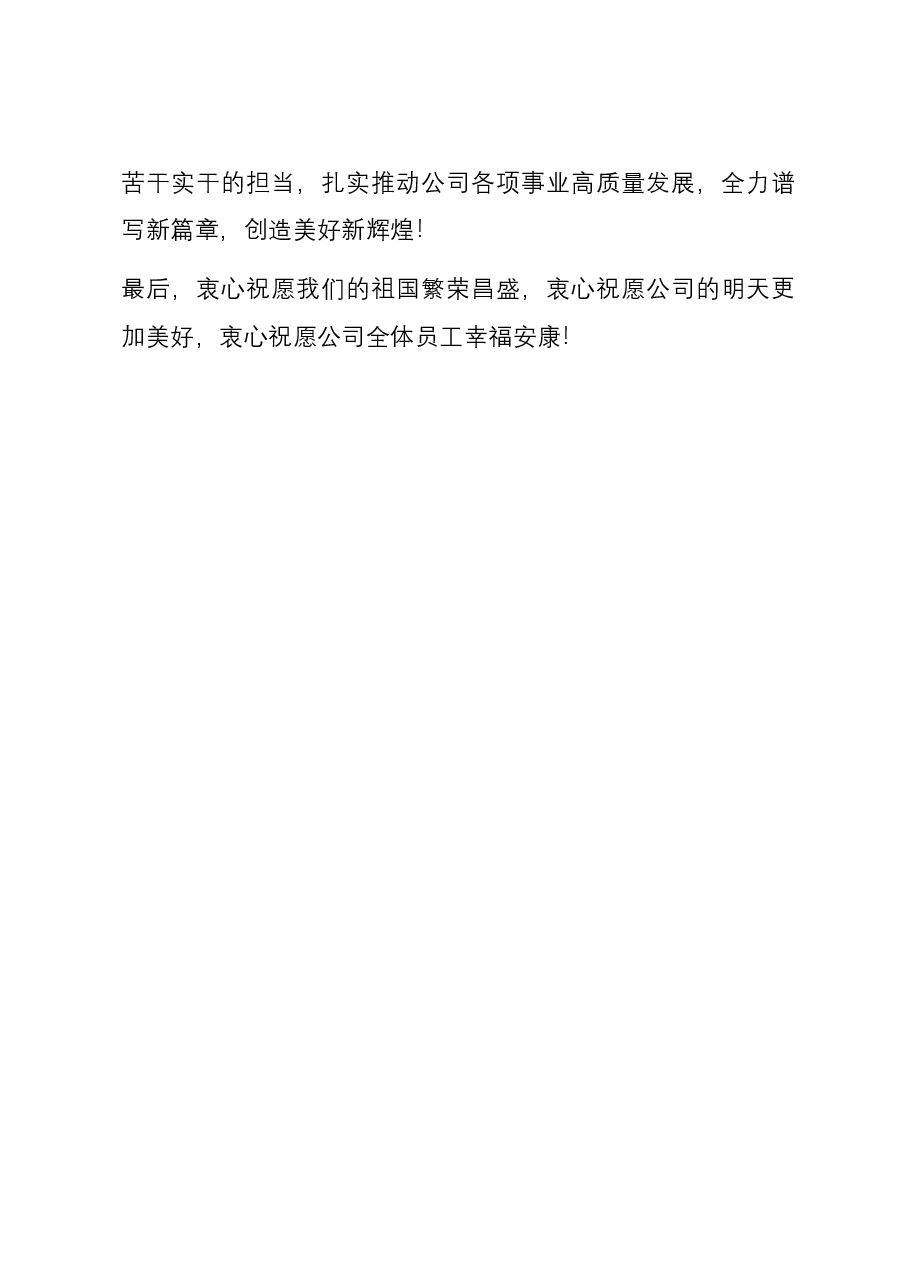 2024年新春致辞.docx,第4页预览