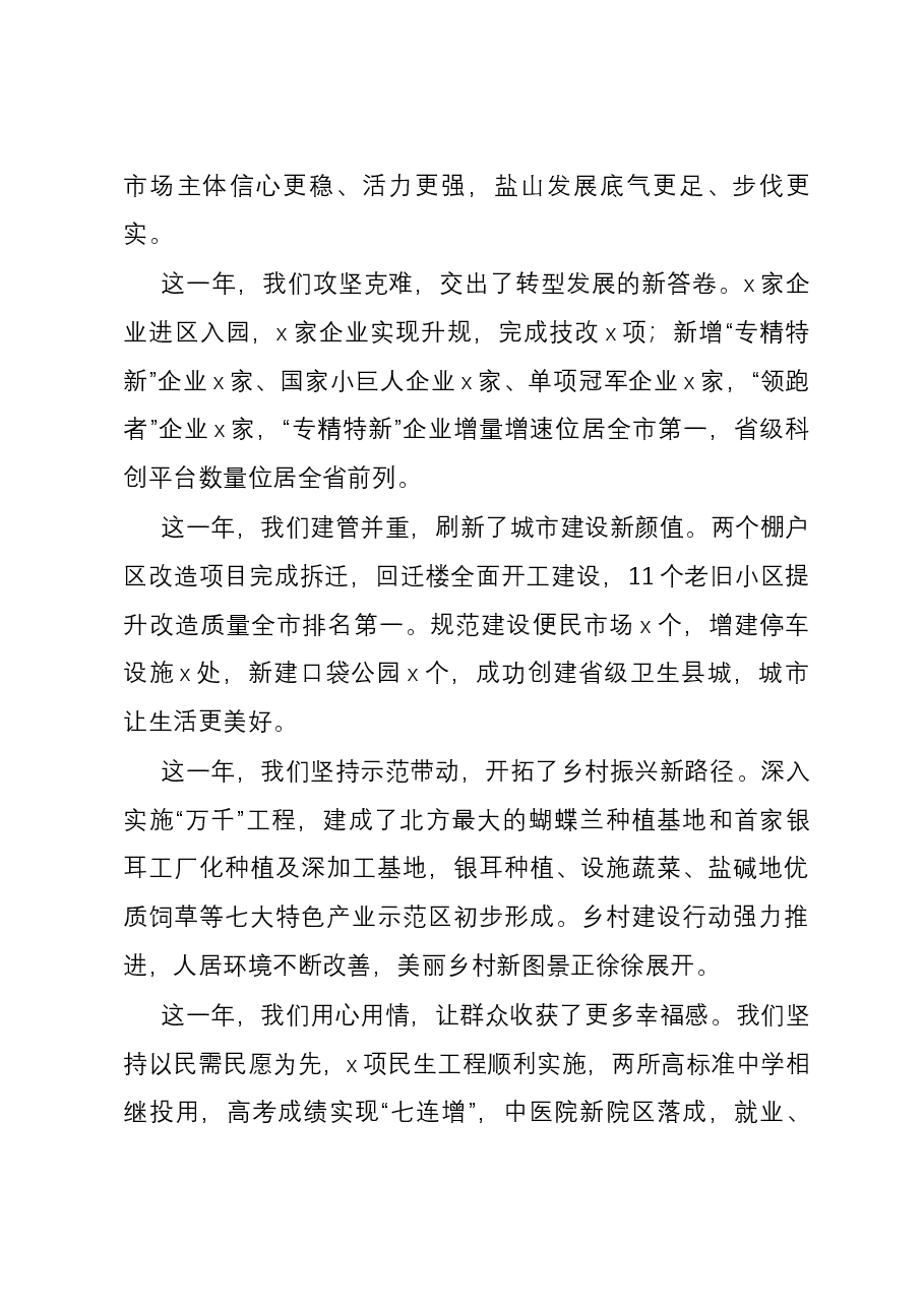 县领导2024年新春致辞.docx,第2页预览