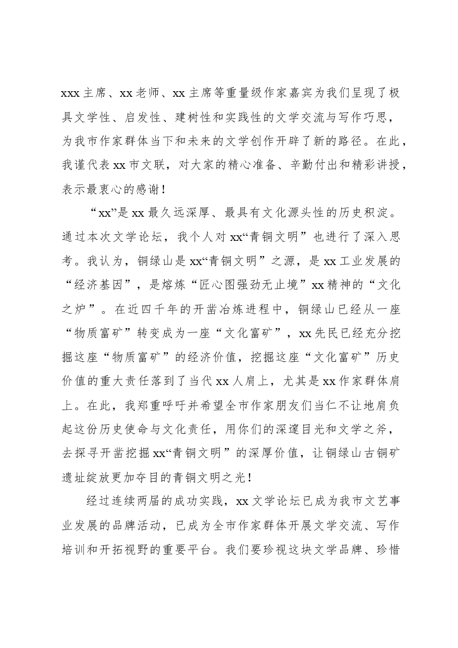 (6篇)在xx奖颁奖上的致辞等材料汇编.docx,第2页预览