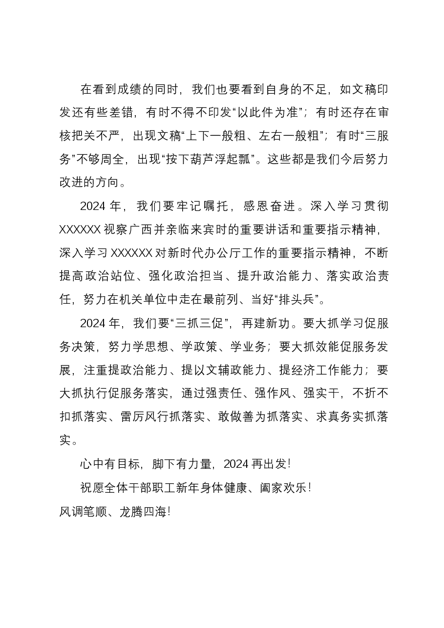 2024新年献词(政府办).docx,第4页预览