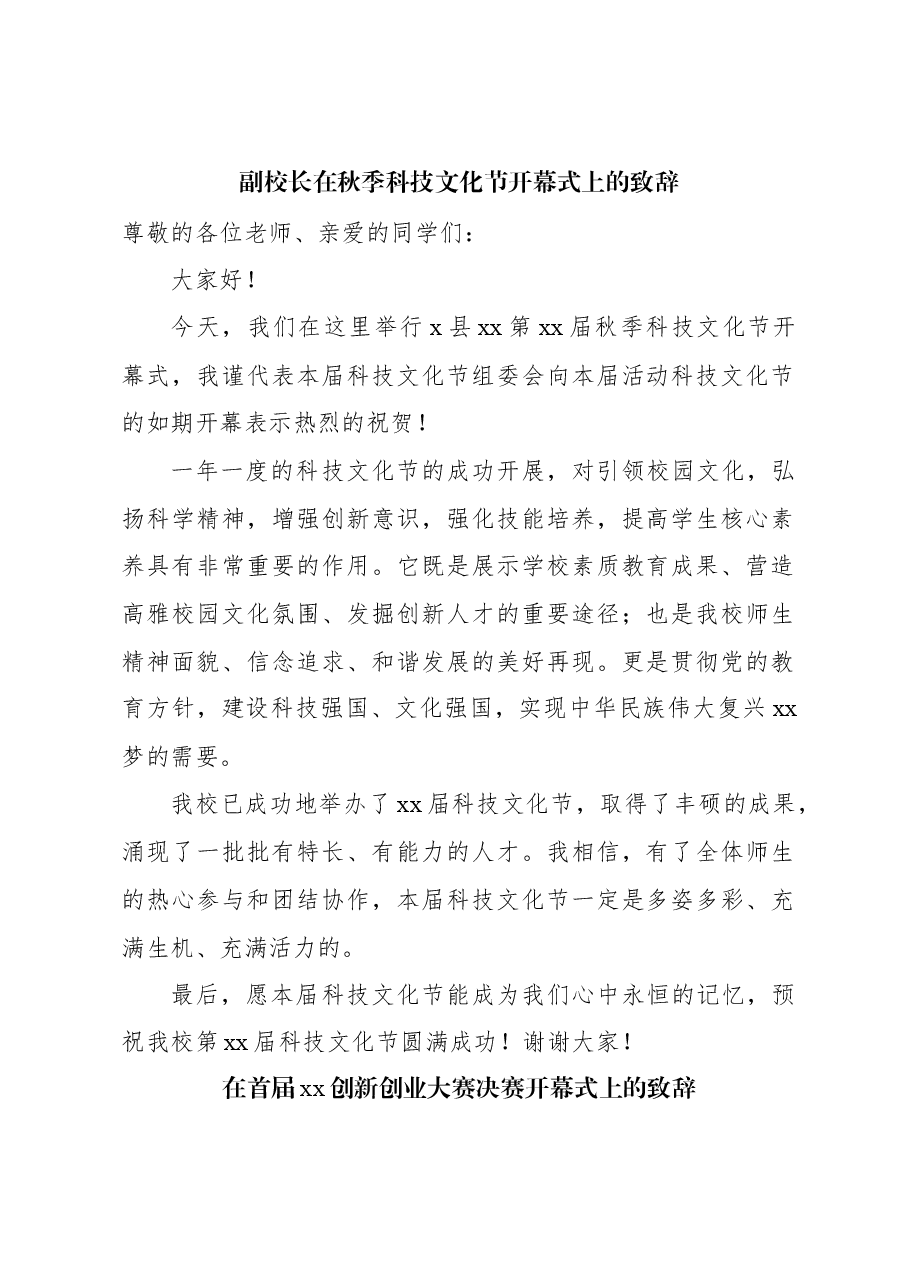 （4篇）科技创新主题大会开幕式致辞材料汇编.docx，第2页预览
