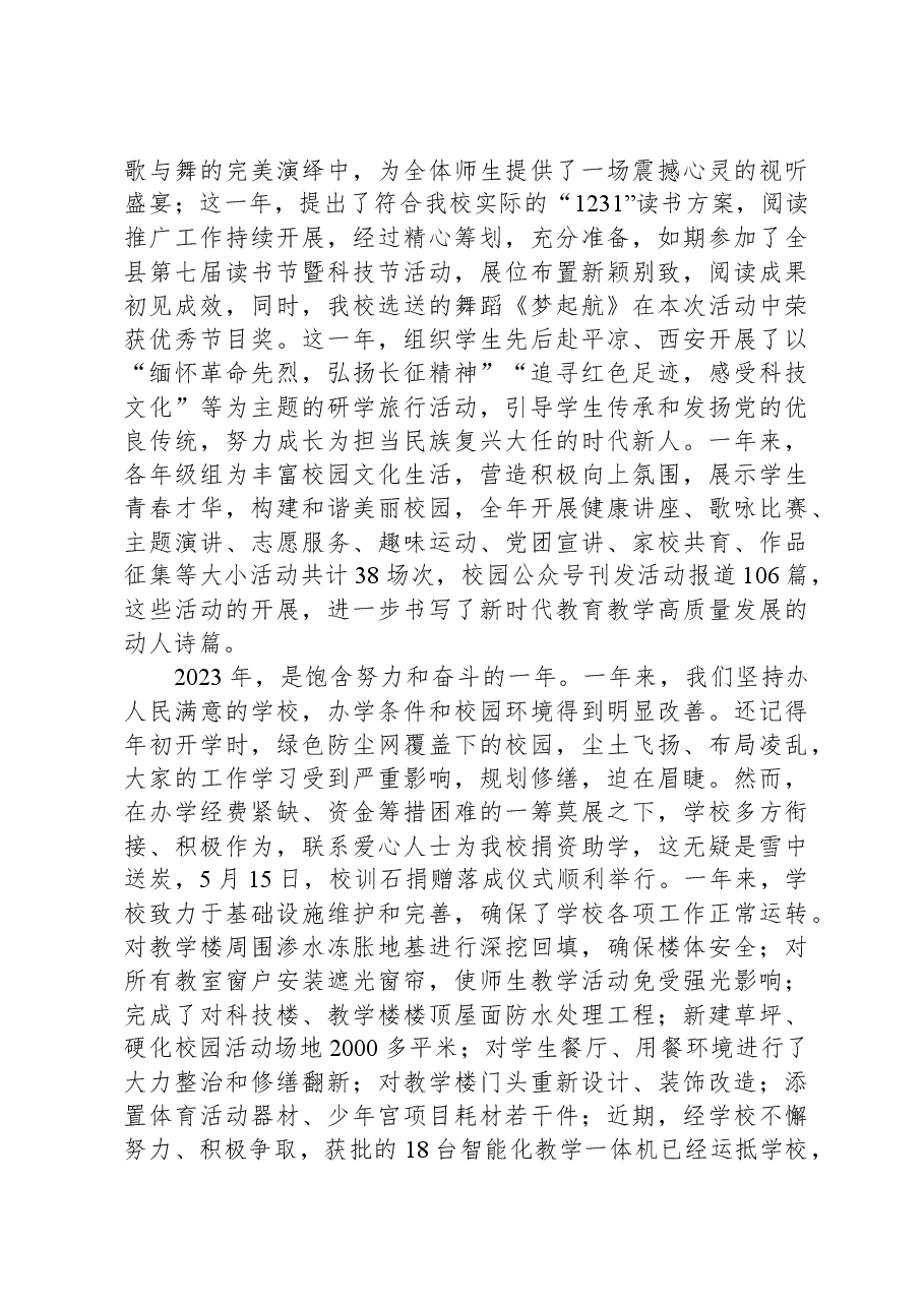 在全体师生集会上的新年致辞.docx,第2页预览
