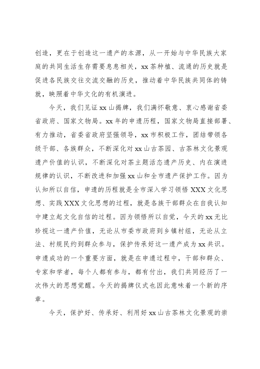 (6篇)茶文化节系列活动开幕式上的致辞汇编.docx,第3页预览