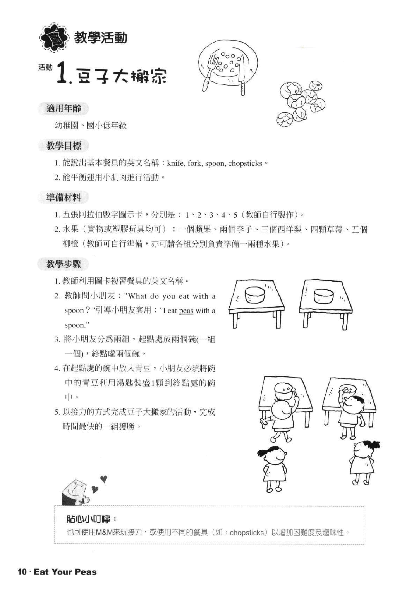 英文绘本创意教学英文绘本创意教学Book 2.pdf,第3页预览