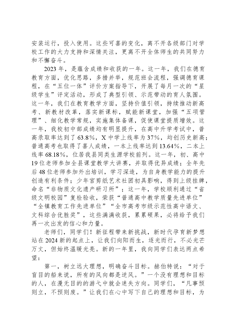 在全体师生集会上的新年致辞.docx,第3页预览