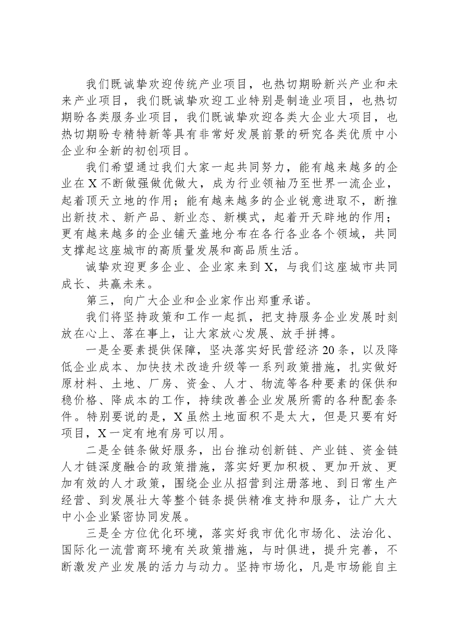 市委书记在全球招商大会上的致辞.docx,第4页预览