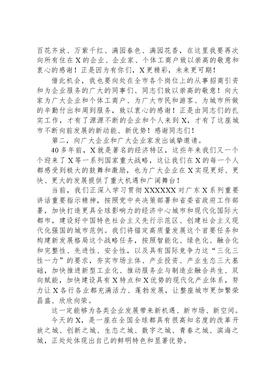 市委书记在全球招商大会上的致辞.docx,第3页预览