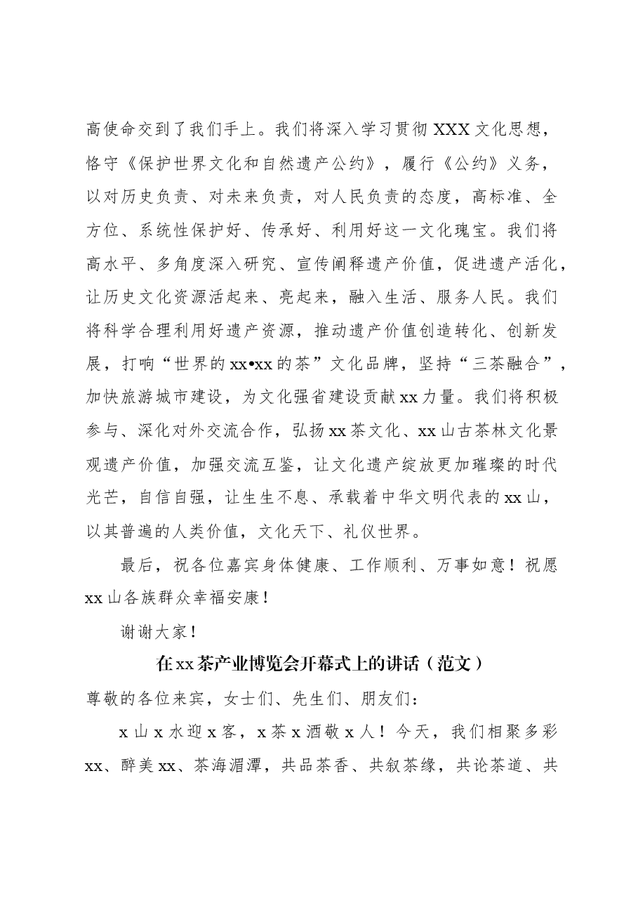 (6篇)茶文化节系列活动开幕式上的致辞汇编.docx,第4页预览