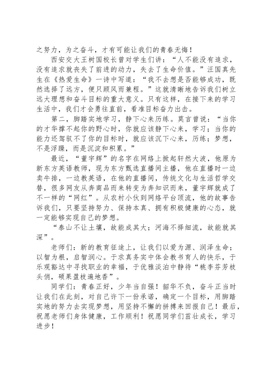 在全体师生集会上的新年致辞.docx,第4页预览