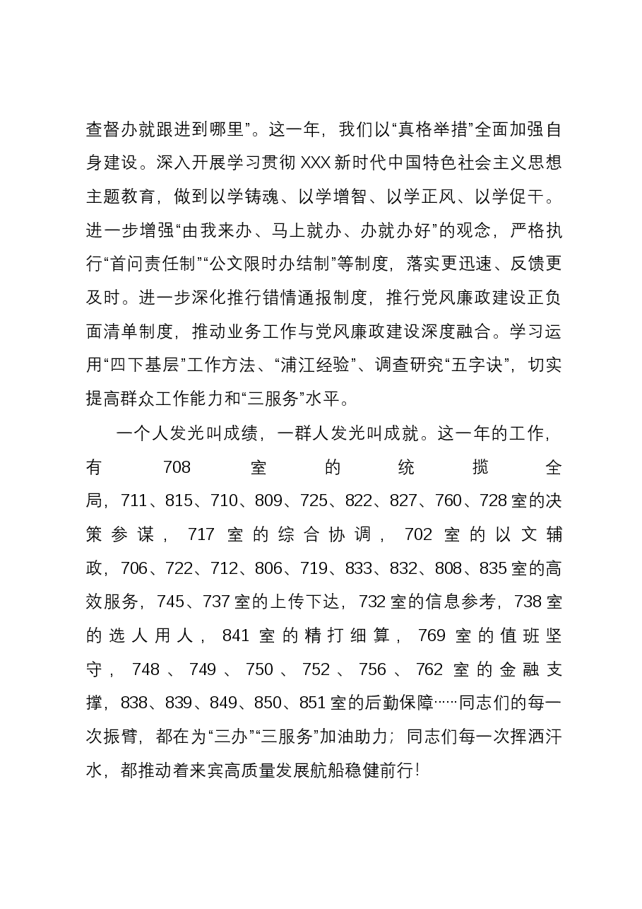 2024新年献词(政府办).docx,第3页预览