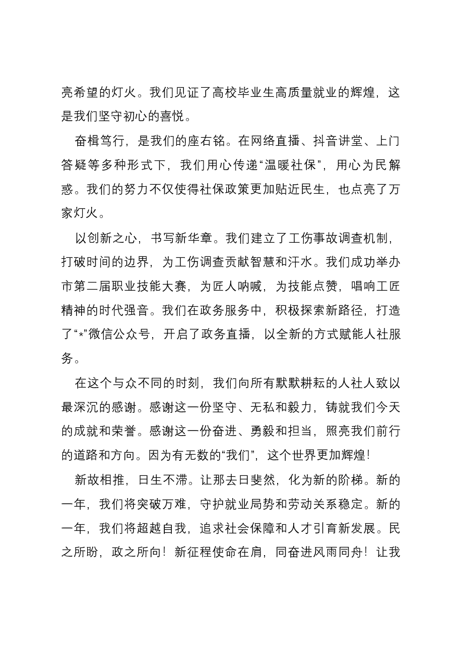 人社局新春献词——热望启程 奔赴未来辉煌.docx,第2页预览