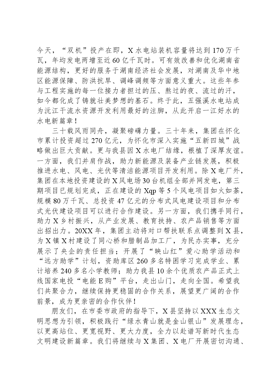 在电厂成立30周年暨扩机工程投产仪式上的致词.docx,第2页预览