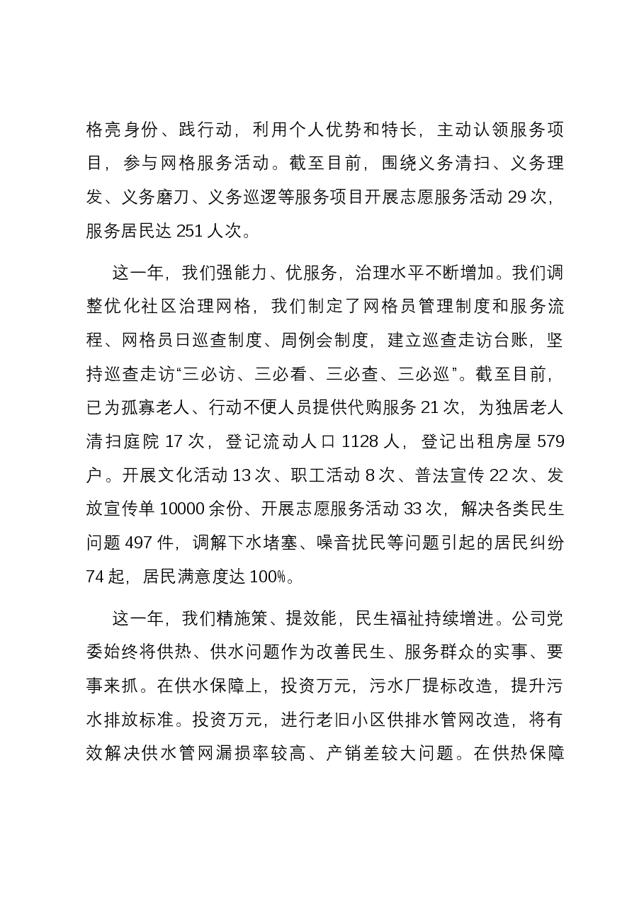 2024年新春致辞.docx,第2页预览
