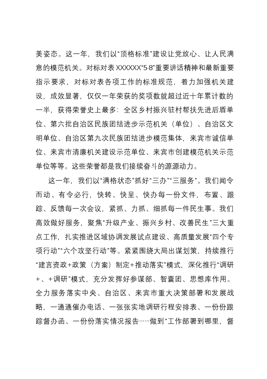 2024新年献词(政府办).docx,第2页预览