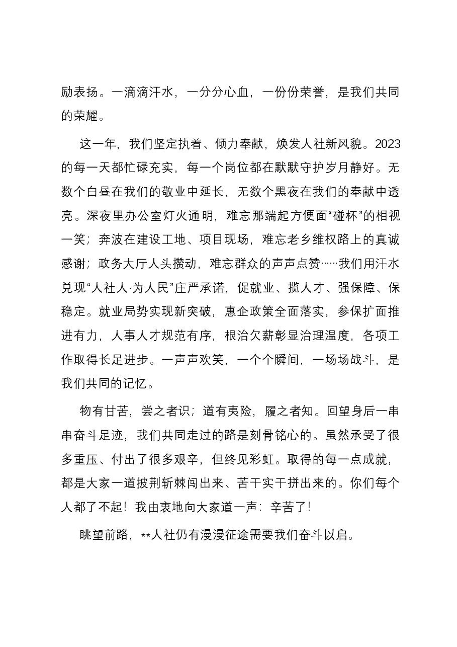 致全市人社系统干职工的新春慰问信.docx,第2页预览