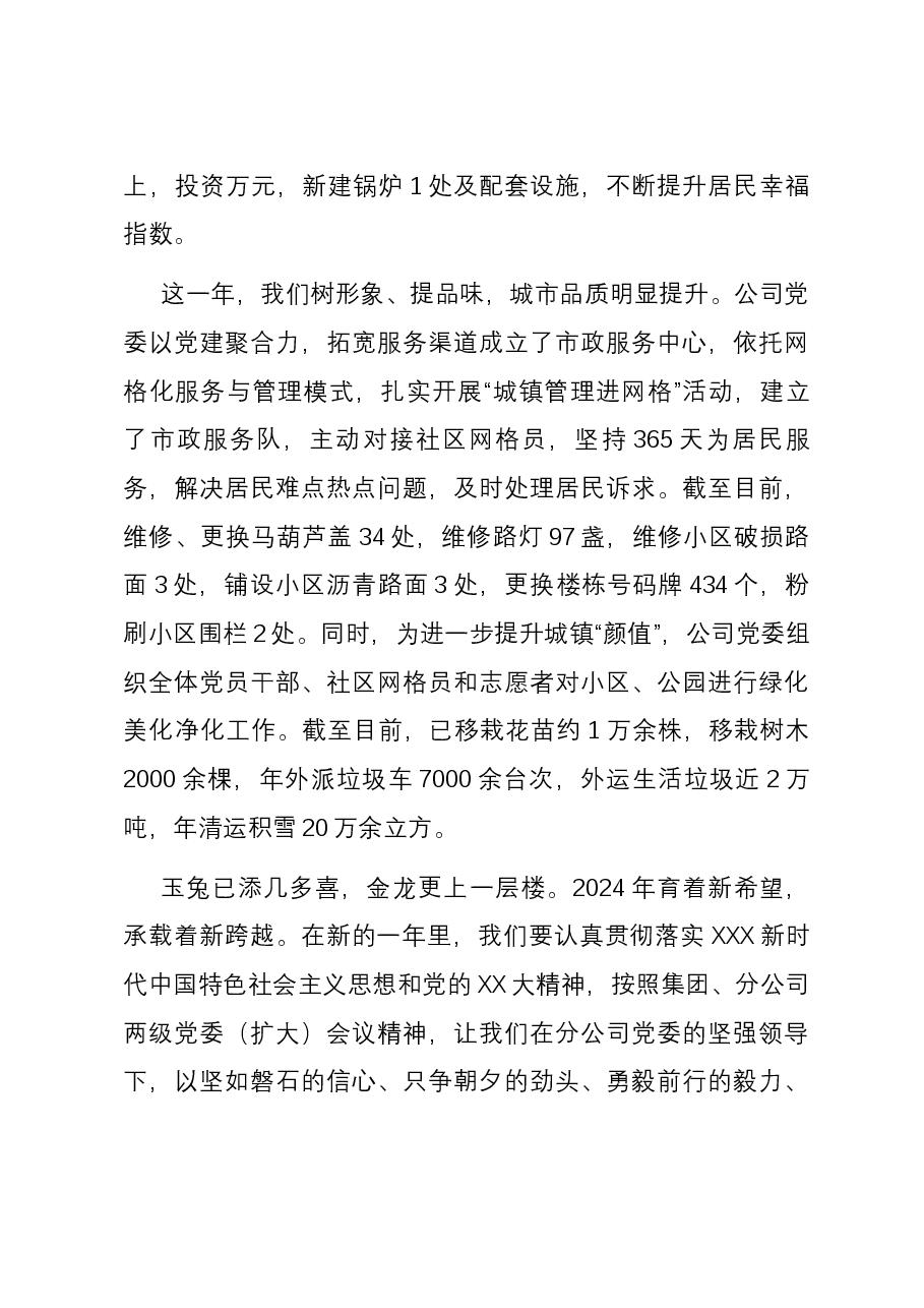 2024年新春致辞.docx,第3页预览