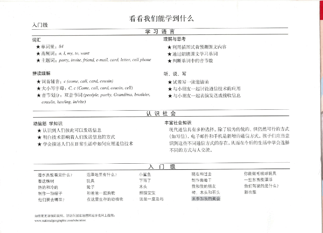 国家地理少儿百科入门级Emergent20 come to my party 课文.pdf，第2页预览