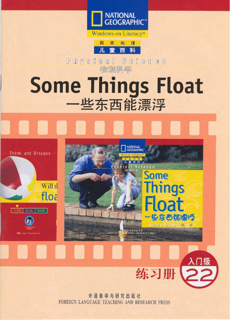 国家地理少儿百科入门级Emergent22 Some Things Float 练习册.pdf,第1页预览