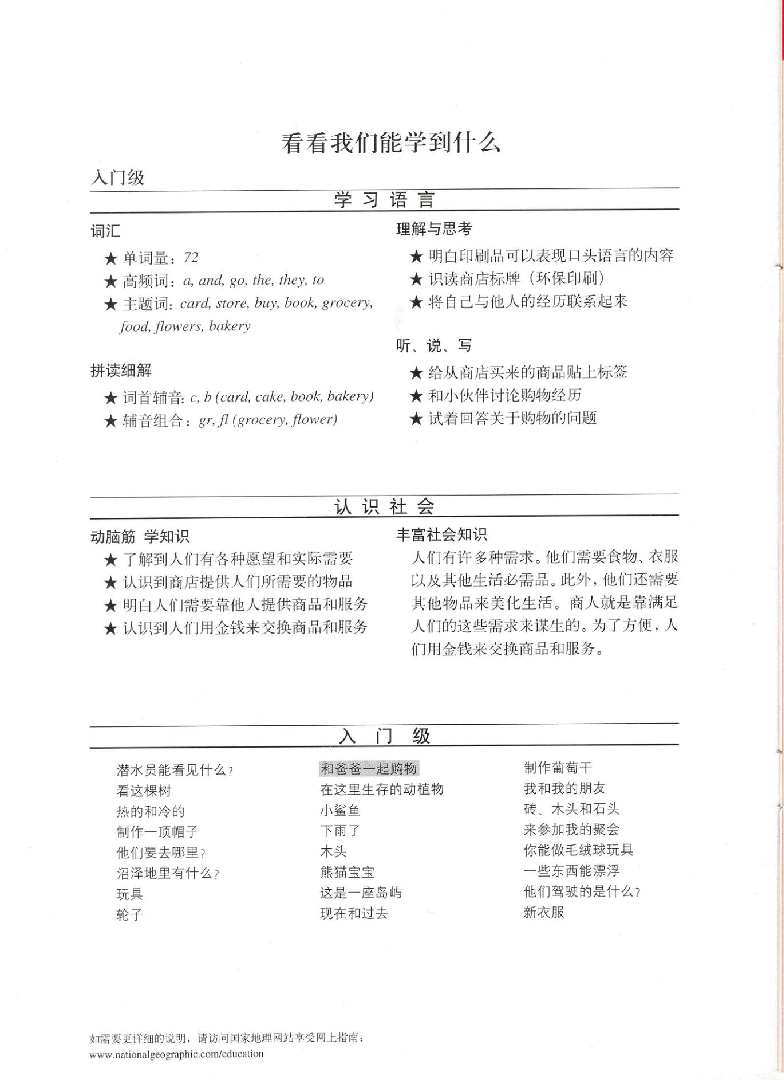国家地理少儿百科入门级Emergent09 shopping with dad 课文.pdf,第2页预览